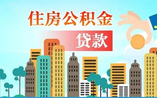 扬州离职后公积金可以一次性帮提吗（公积金离职后可以一次性取出来吗）